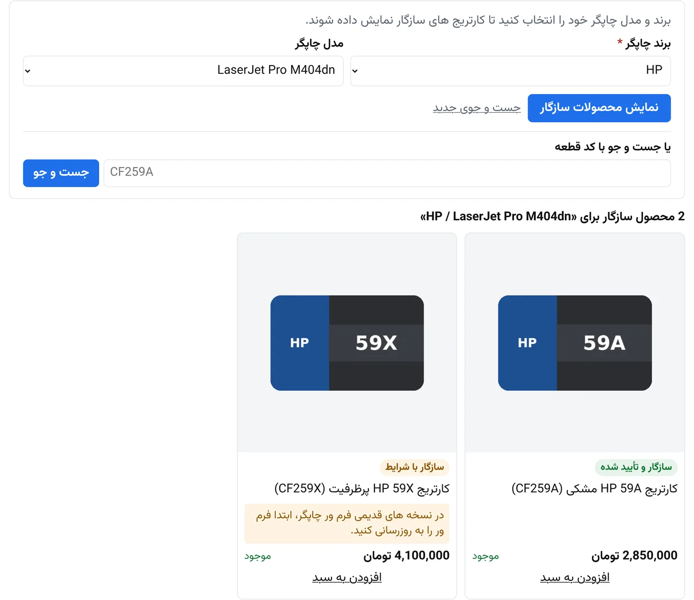 فرم جستجوی برند و مدل و نتایج سازگار در افزونه جورچین